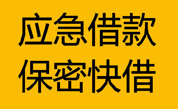 成都空放贷款