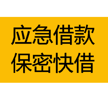 成都空放贷款
