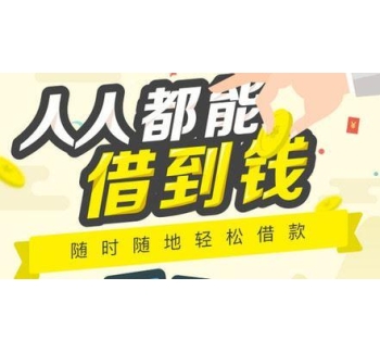 成都私人借钱