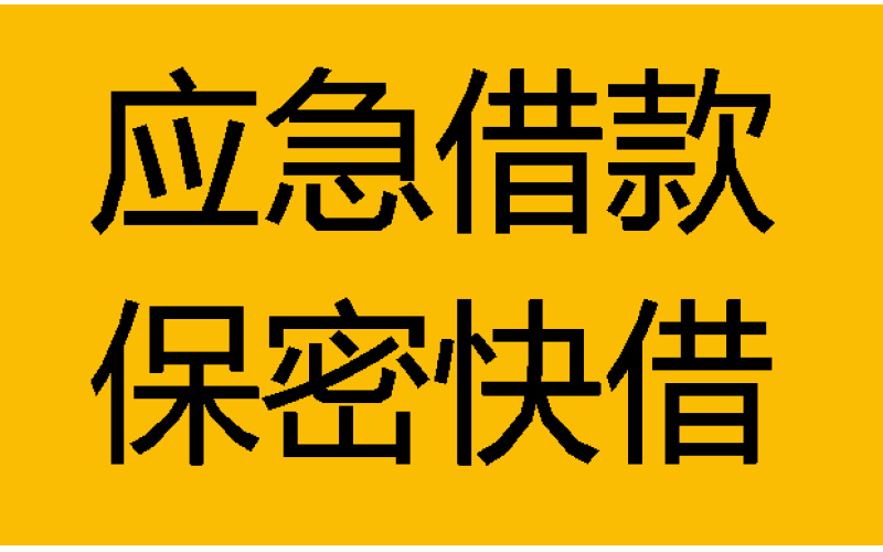 成都空放贷款