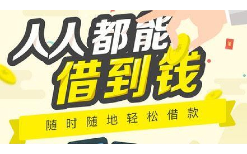 成都私人借钱